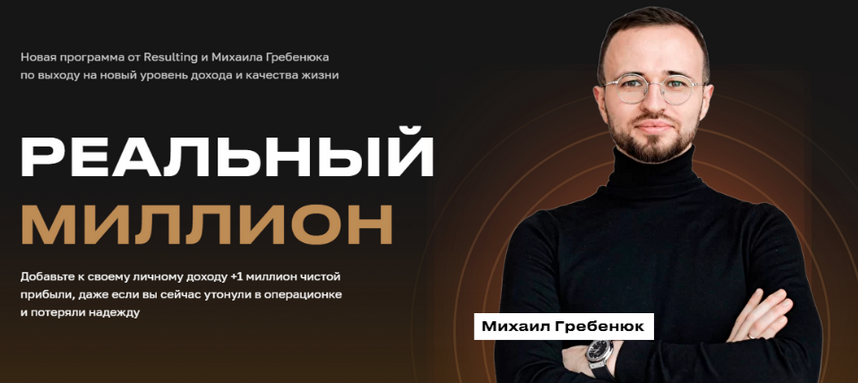 SUPER VIP [Михаил Гребенюк] Реальный миллион. Паке_0.png